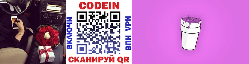 Кодеиновый сироп Lean Purple Drank Шали